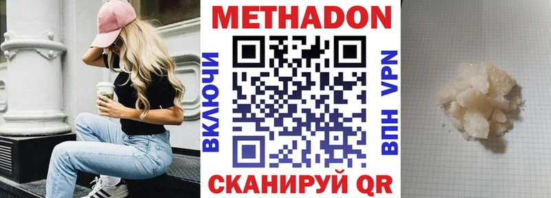 МЕТАДОН methadone  Купить  Няндома 